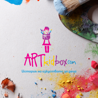 Образователно-творчески център Art Kid Box